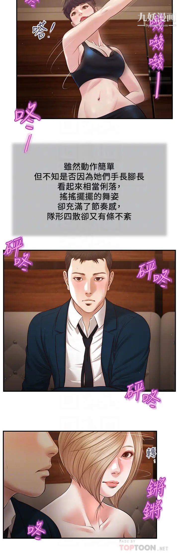 《小妾》漫画最新章节第105话 - 性感舞娘免费下拉式在线观看章节第【16】张图片