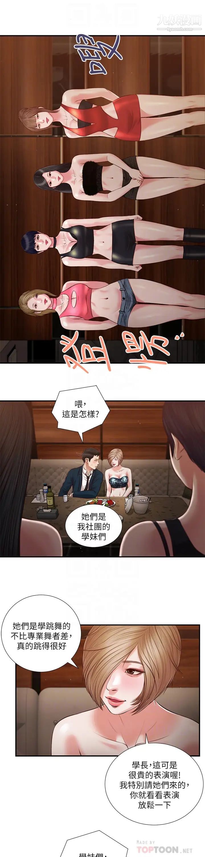 《小妾》漫画最新章节第105话 - 性感舞娘免费下拉式在线观看章节第【12】张图片