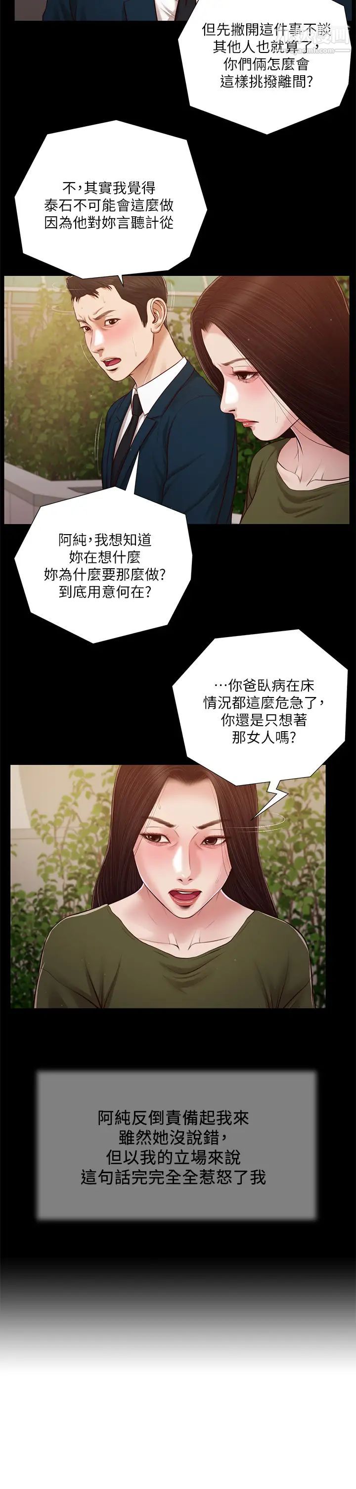 《小妾》漫画最新章节第105话 - 性感舞娘免费下拉式在线观看章节第【3】张图片