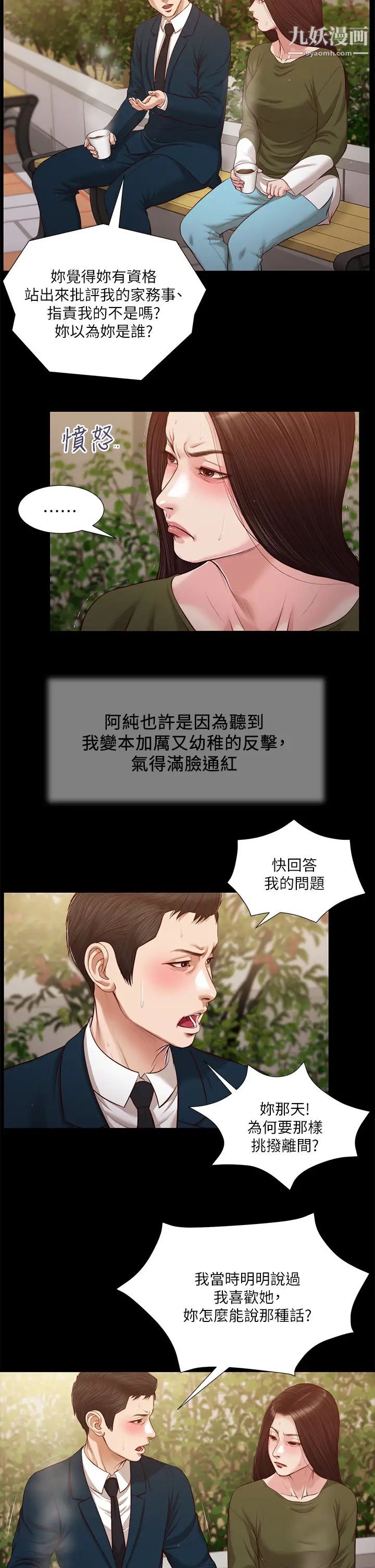 《小妾》漫画最新章节第105话 - 性感舞娘免费下拉式在线观看章节第【5】张图片