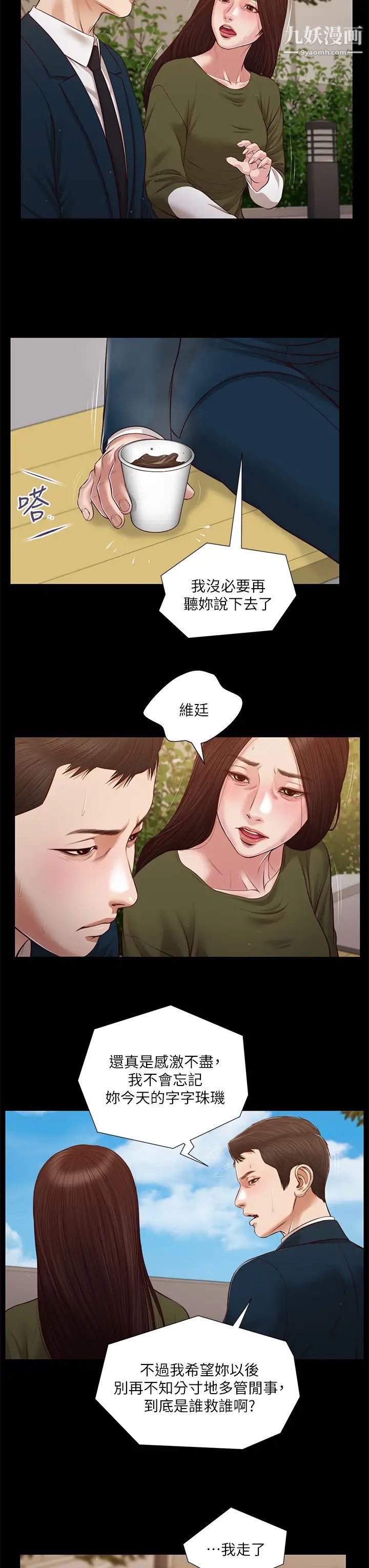 《小妾》漫画最新章节第105话 - 性感舞娘免费下拉式在线观看章节第【9】张图片