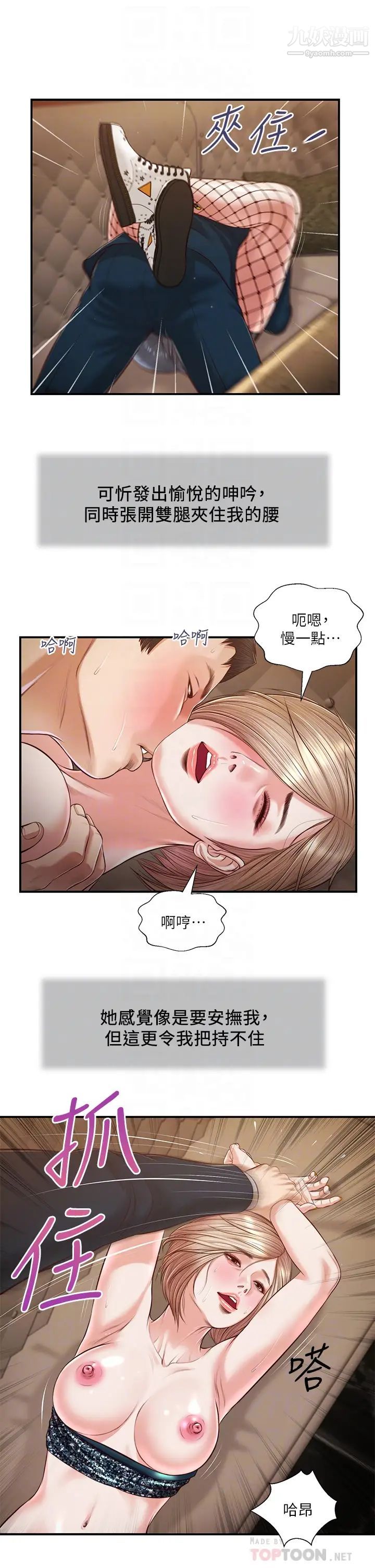 《小妾》漫画最新章节第106话 - 令人失去理智的酥胸免费下拉式在线观看章节第【18】张图片