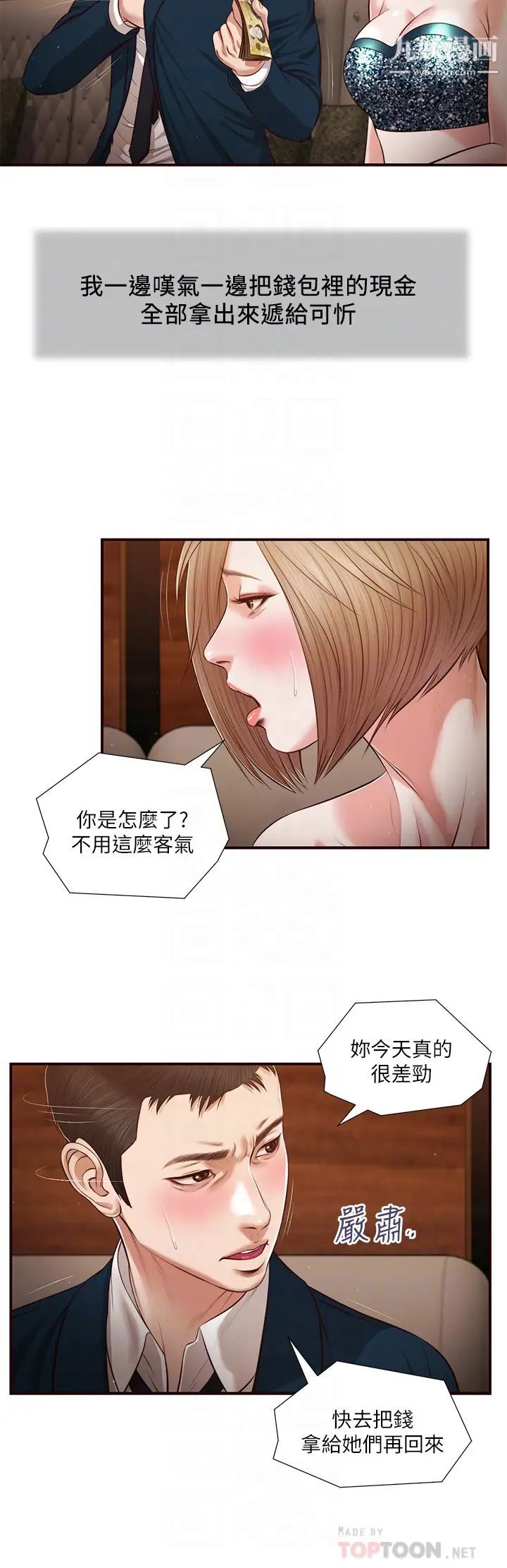 《小妾》漫画最新章节第106话 - 令人失去理智的酥胸免费下拉式在线观看章节第【6】张图片