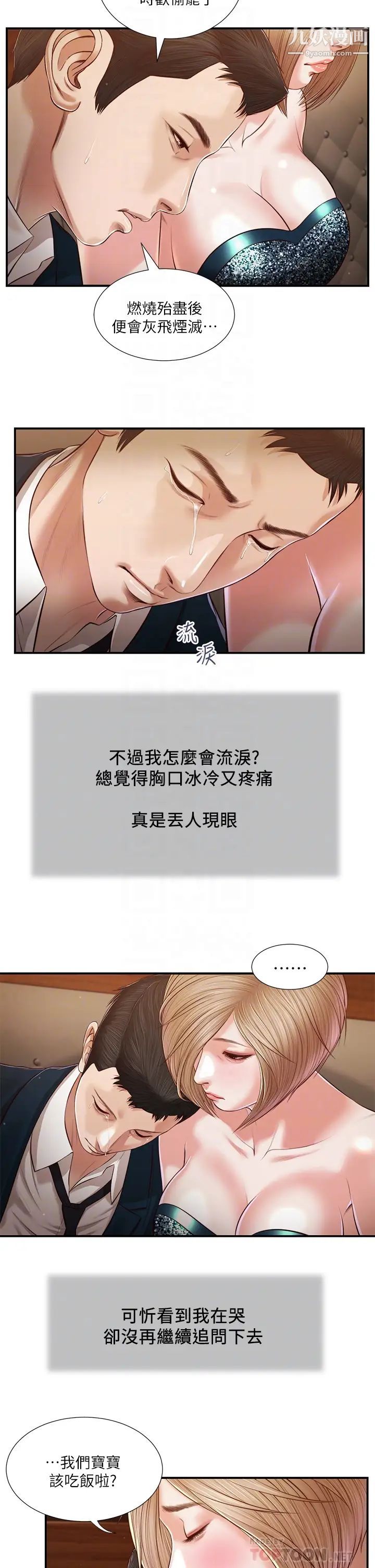 《小妾》漫画最新章节第106话 - 令人失去理智的酥胸免费下拉式在线观看章节第【14】张图片