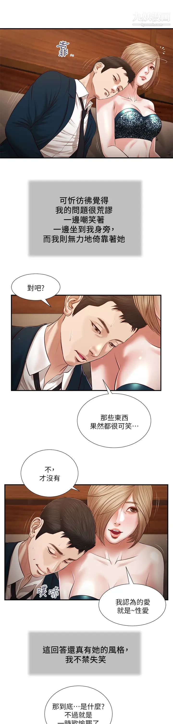 《小妾》漫画最新章节第106话 - 令人失去理智的酥胸免费下拉式在线观看章节第【13】张图片