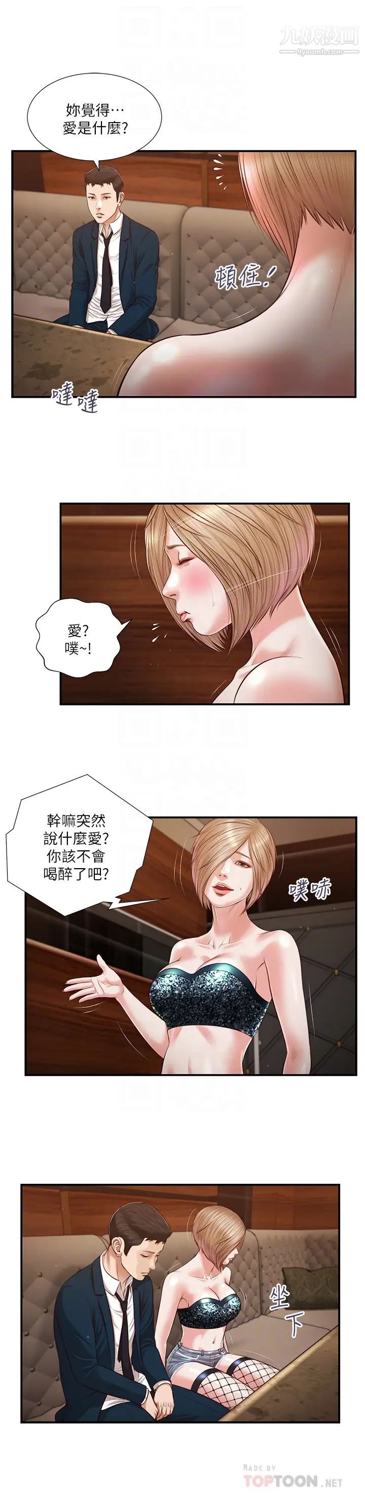 《小妾》漫画最新章节第106话 - 令人失去理智的酥胸免费下拉式在线观看章节第【12】张图片