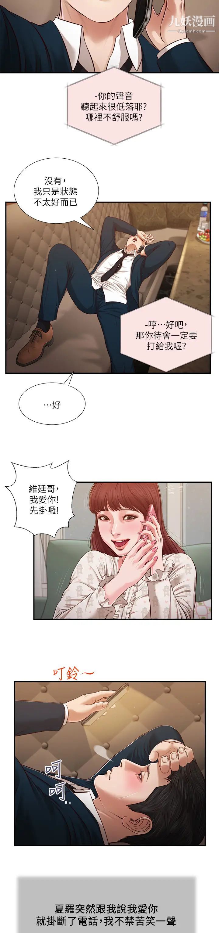 《小妾》漫画最新章节第106话 - 令人失去理智的酥胸免费下拉式在线观看章节第【9】张图片