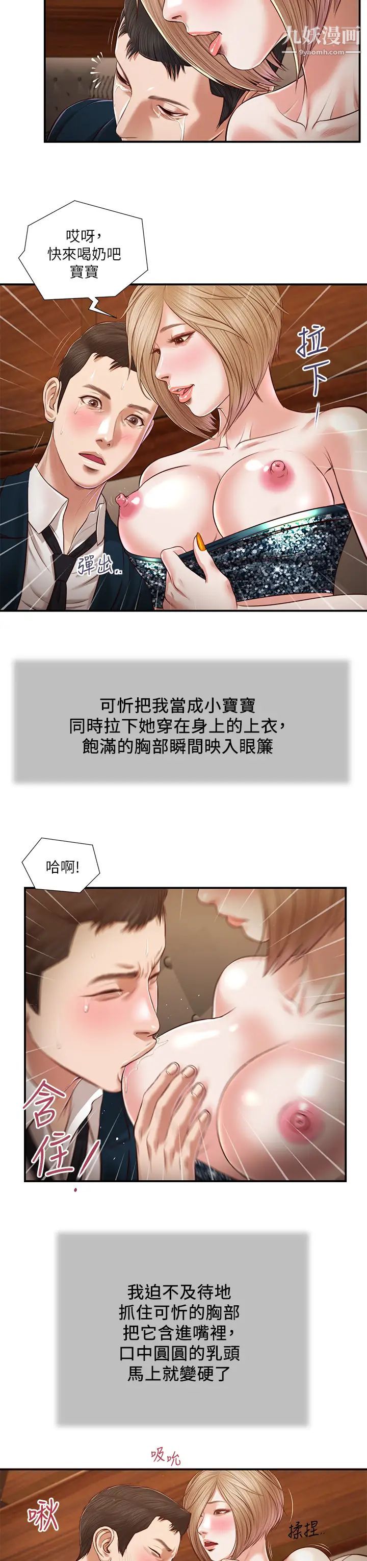 《小妾》漫画最新章节第106话 - 令人失去理智的酥胸免费下拉式在线观看章节第【15】张图片