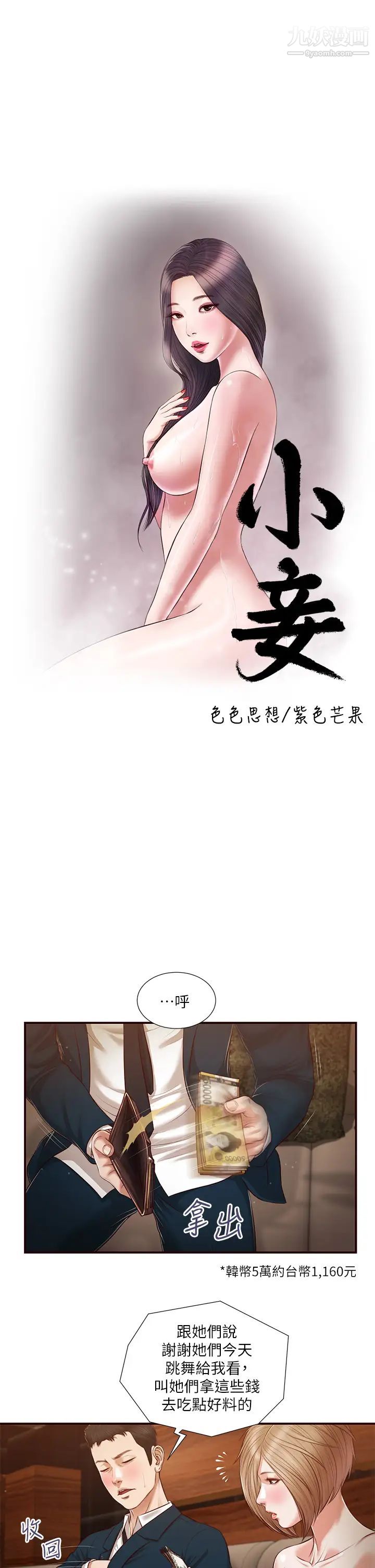 《小妾》漫画最新章节第106话 - 令人失去理智的酥胸免费下拉式在线观看章节第【5】张图片