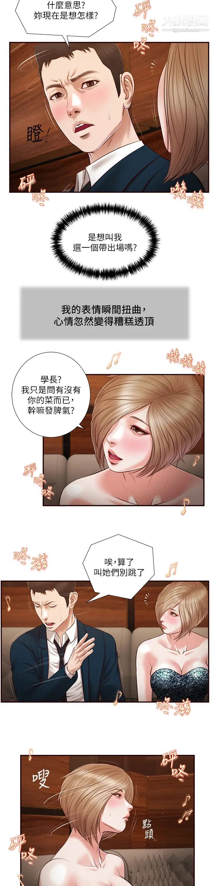 《小妾》漫画最新章节第106话 - 令人失去理智的酥胸免费下拉式在线观看章节第【3】张图片