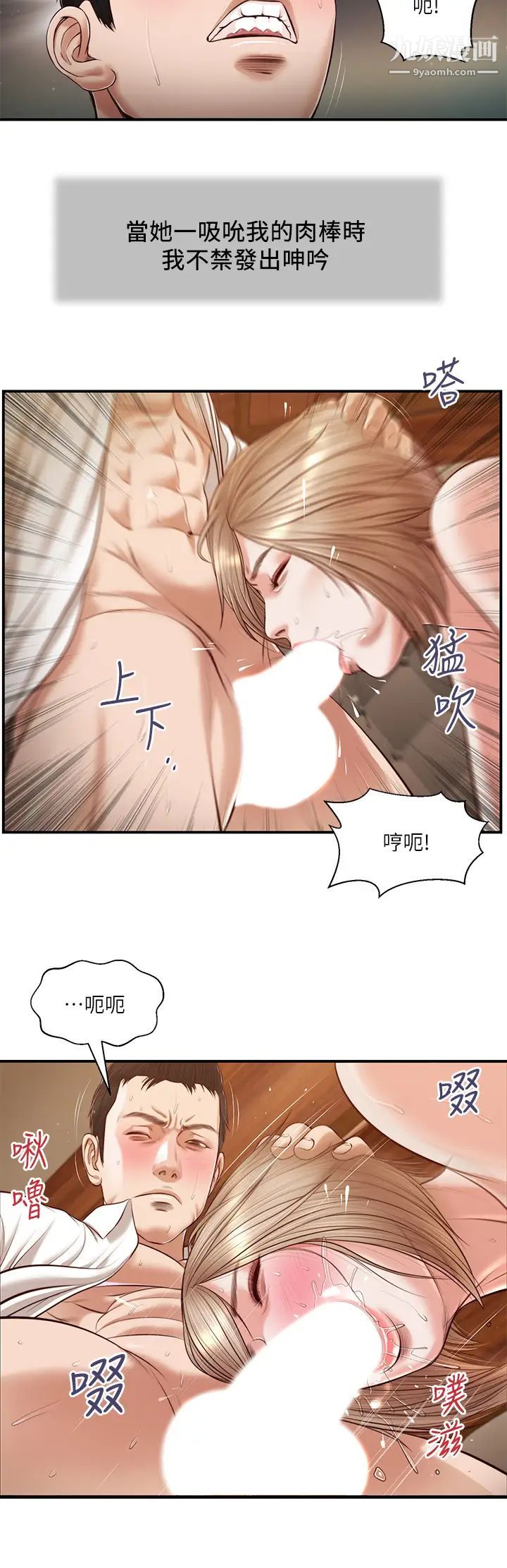 《小妾》漫画最新章节第107话 - 尽情地干我吧!免费下拉式在线观看章节第【11】张图片