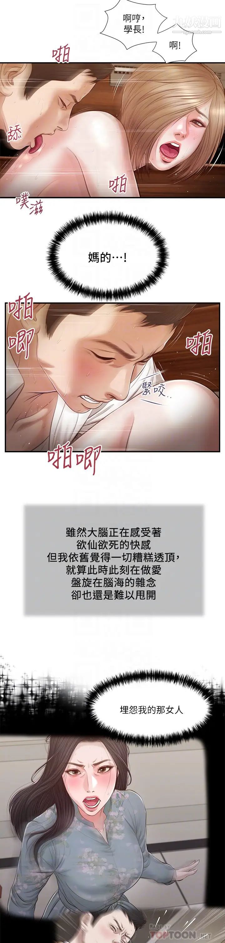 《小妾》漫画最新章节第107话 - 尽情地干我吧!免费下拉式在线观看章节第【18】张图片