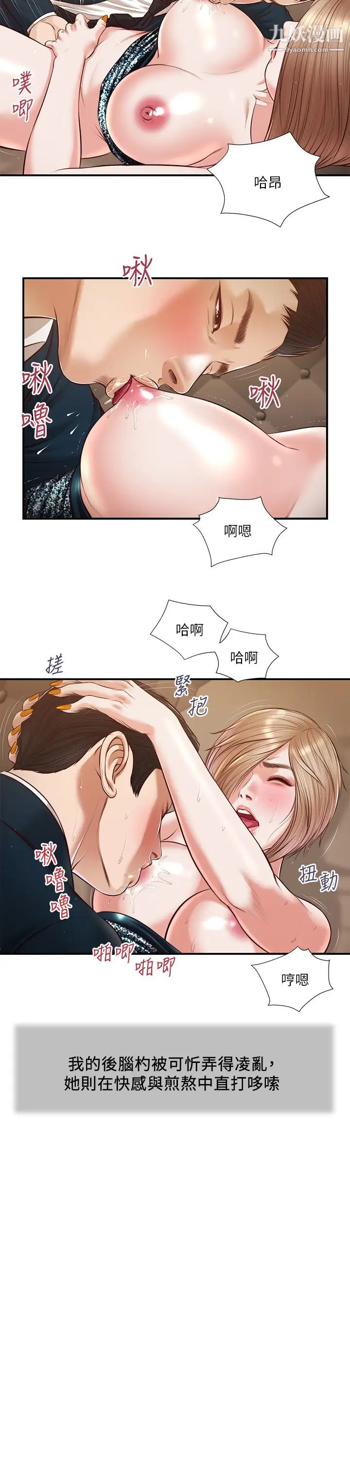 《小妾》漫画最新章节第107话 - 尽情地干我吧!免费下拉式在线观看章节第【3】张图片