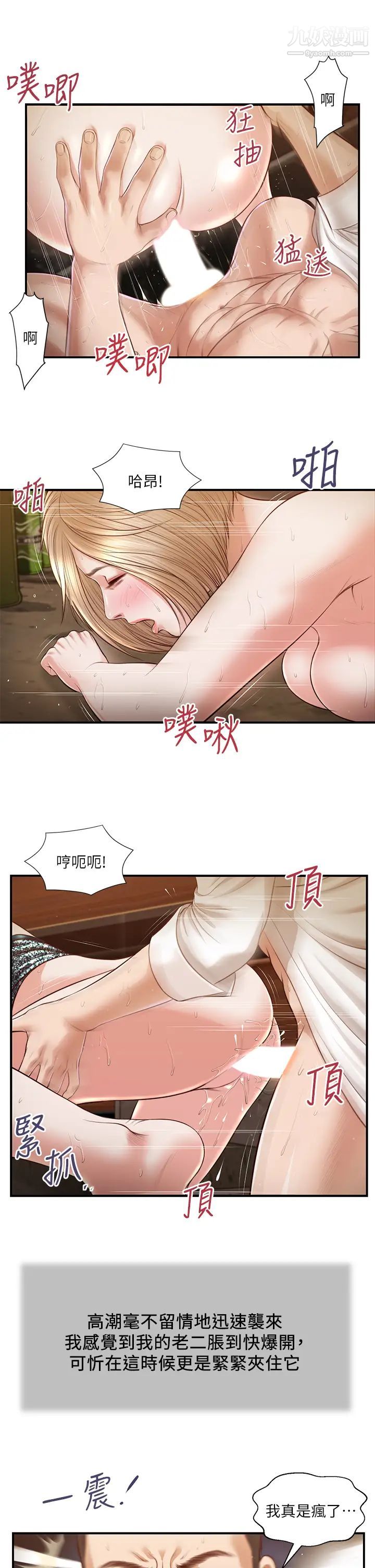 《小妾》漫画最新章节第107话 - 尽情地干我吧!免费下拉式在线观看章节第【20】张图片