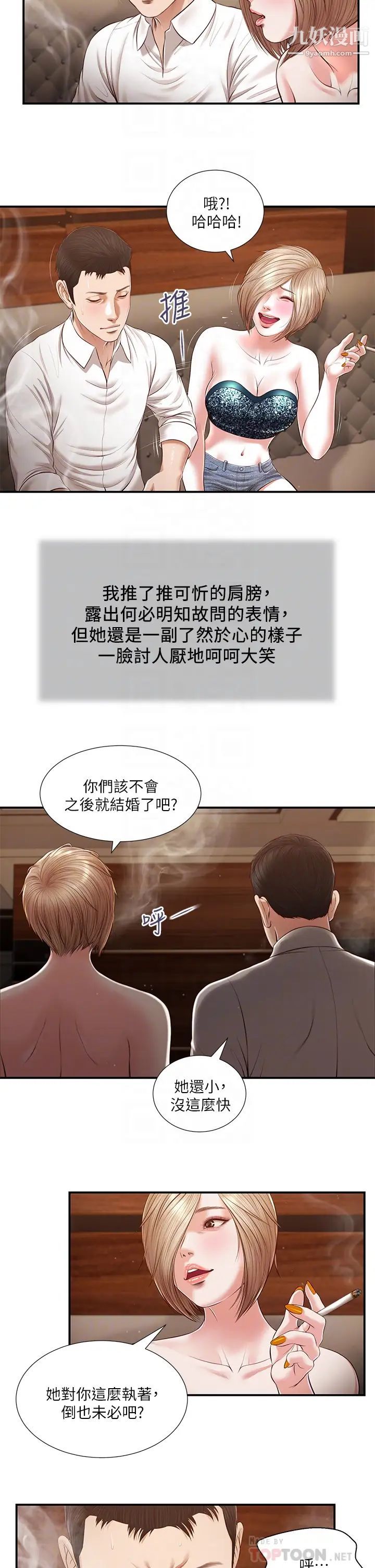 《小妾》漫画最新章节第108话 - 陷入欢愉之中的维廷免费下拉式在线观看章节第【10】张图片