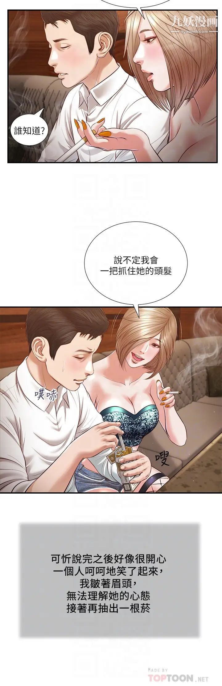 《小妾》漫画最新章节第108话 - 陷入欢愉之中的维廷免费下拉式在线观看章节第【6】张图片