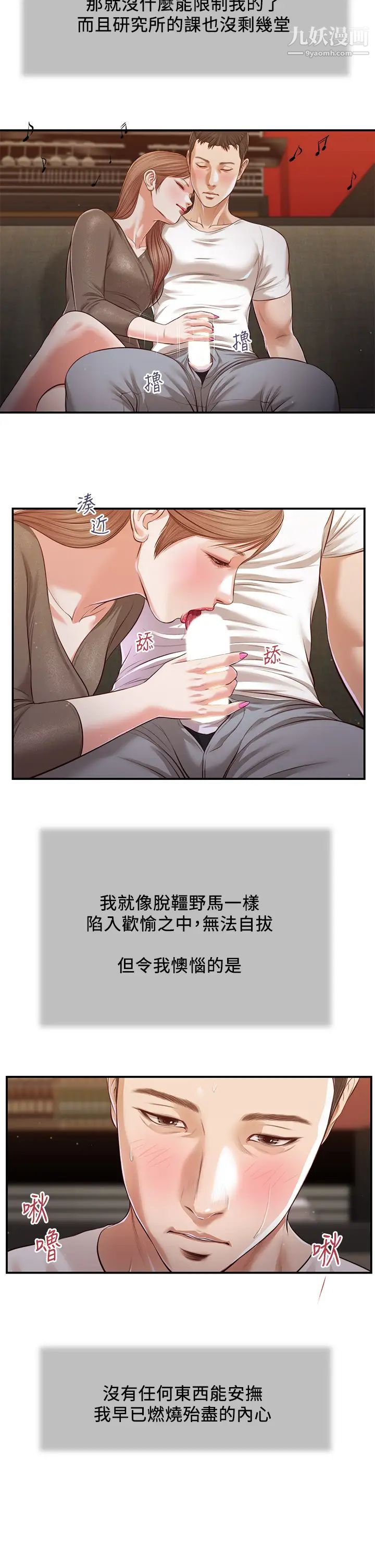 《小妾》漫画最新章节第108话 - 陷入欢愉之中的维廷免费下拉式在线观看章节第【20】张图片