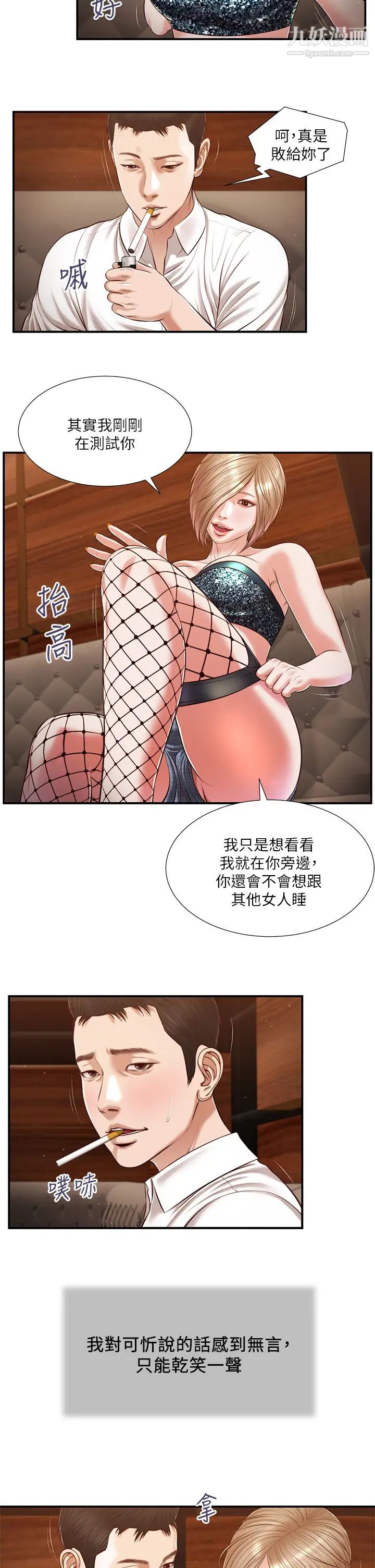 《小妾》漫画最新章节第108话 - 陷入欢愉之中的维廷免费下拉式在线观看章节第【3】张图片