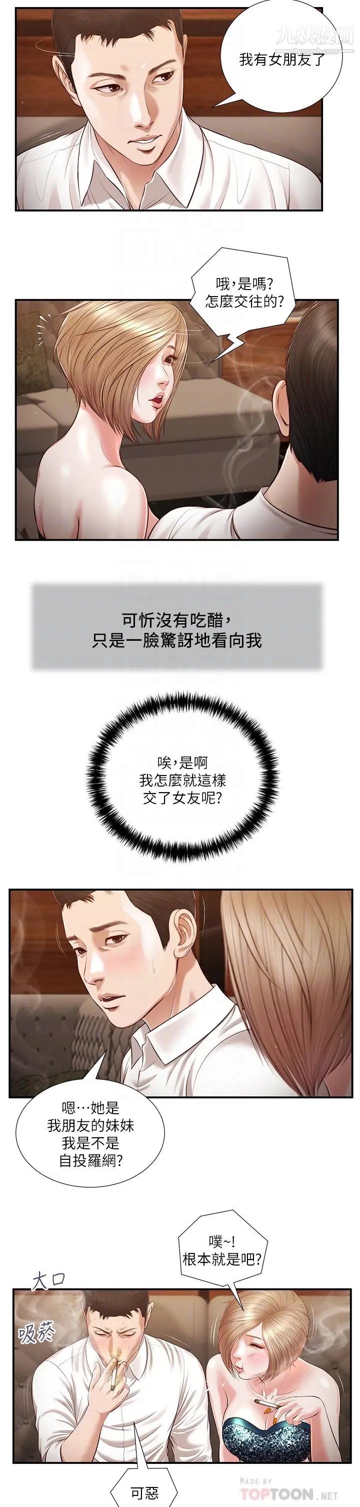 《小妾》漫画最新章节第108话 - 陷入欢愉之中的维廷免费下拉式在线观看章节第【8】张图片