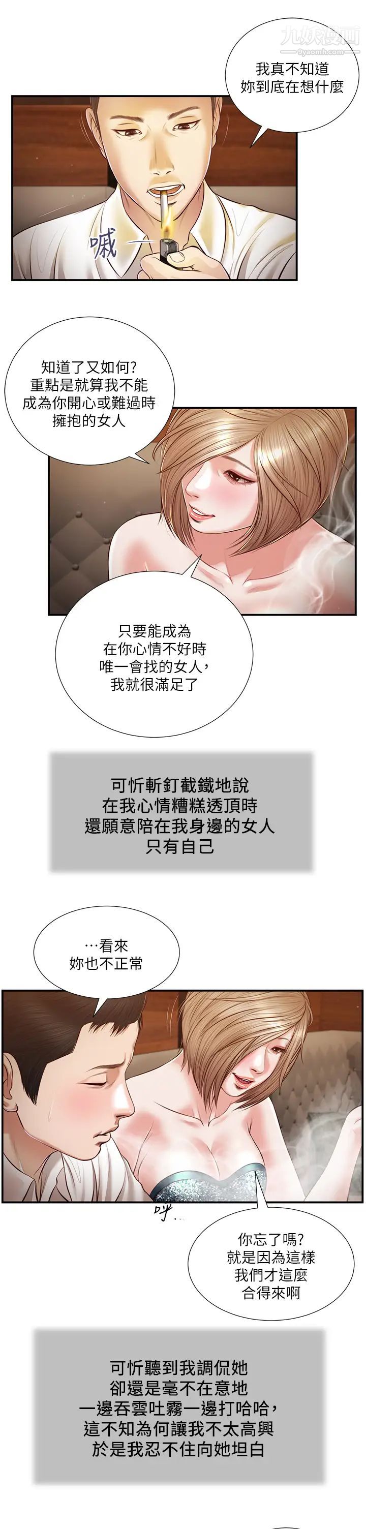 《小妾》漫画最新章节第108话 - 陷入欢愉之中的维廷免费下拉式在线观看章节第【7】张图片