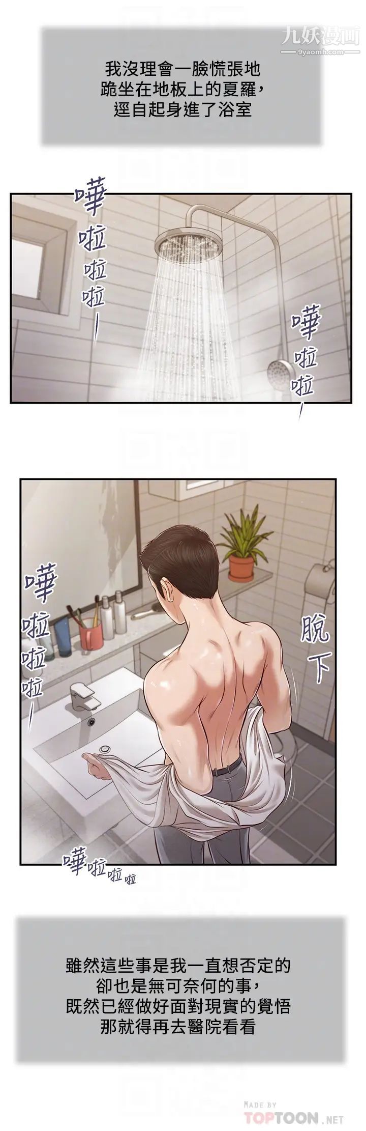 《小妾》漫画最新章节第109话 - 我来帮你搓搓背免费下拉式在线观看章节第【16】张图片