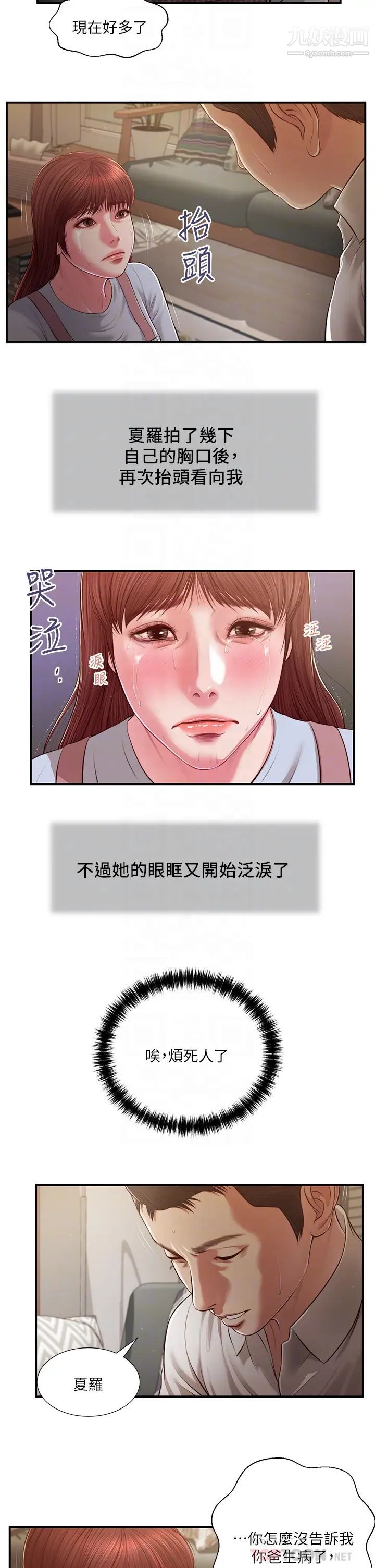 《小妾》漫画最新章节第109话 - 我来帮你搓搓背免费下拉式在线观看章节第【10】张图片