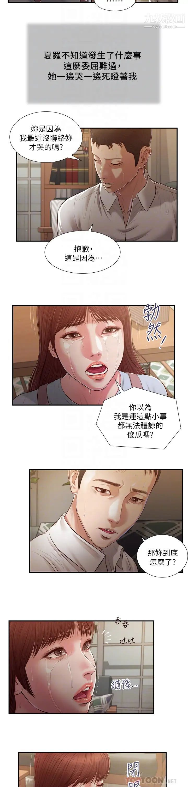 《小妾》漫画最新章节第109话 - 我来帮你搓搓背免费下拉式在线观看章节第【8】张图片