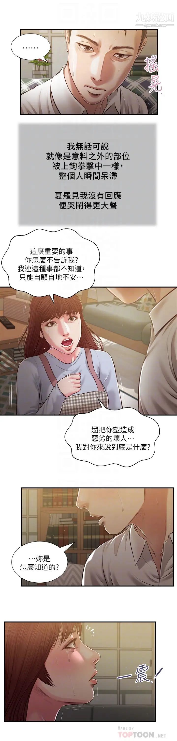 《小妾》漫画最新章节第109话 - 我来帮你搓搓背免费下拉式在线观看章节第【12】张图片