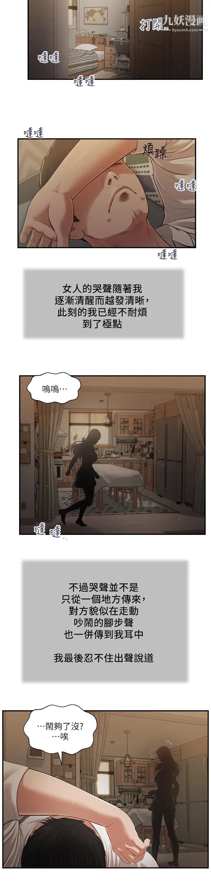 《小妾》漫画最新章节第109话 - 我来帮你搓搓背免费下拉式在线观看章节第【3】张图片