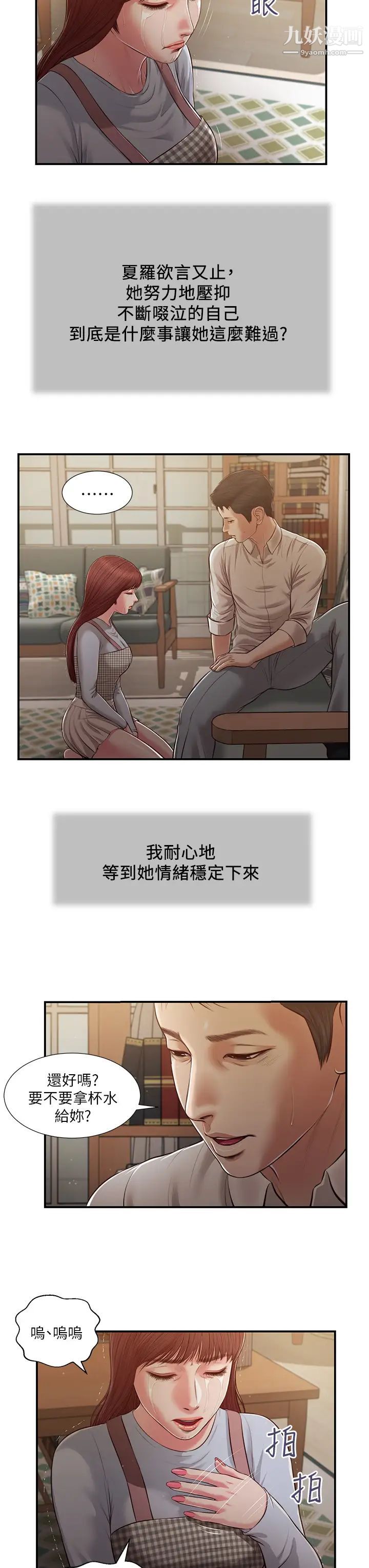 《小妾》漫画最新章节第109话 - 我来帮你搓搓背免费下拉式在线观看章节第【9】张图片