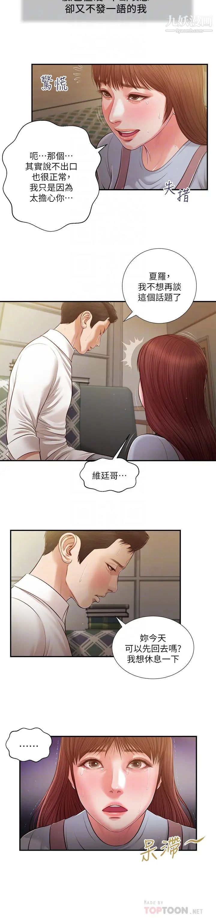 《小妾》漫画最新章节第109话 - 我来帮你搓搓背免费下拉式在线观看章节第【14】张图片