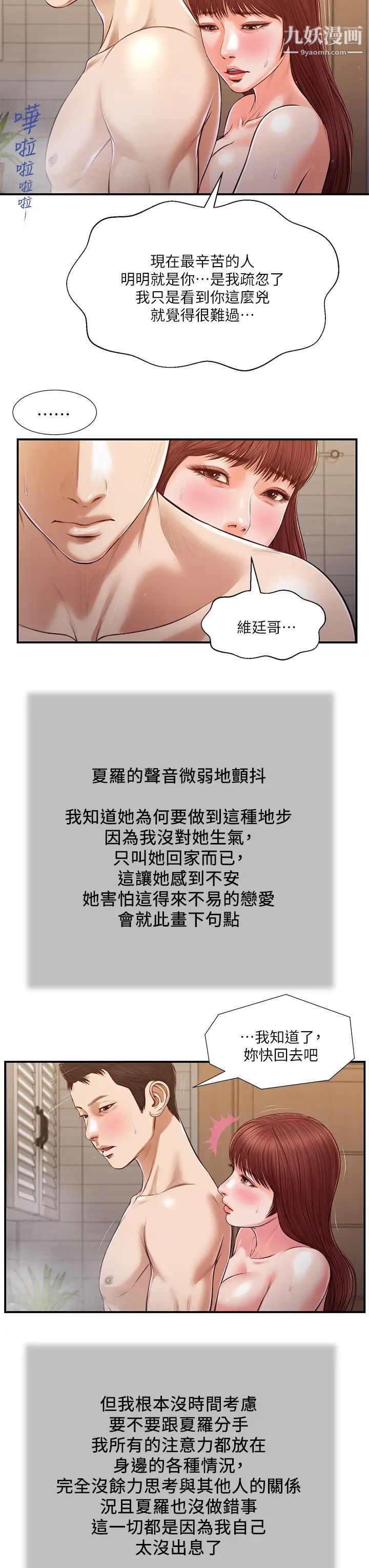 《小妾》漫画最新章节第109话 - 我来帮你搓搓背免费下拉式在线观看章节第【19】张图片