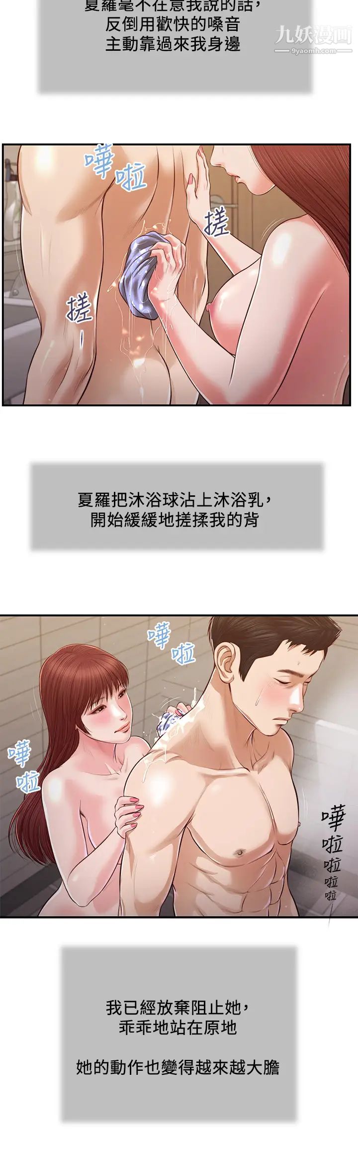 《小妾》漫画最新章节第109话 - 我来帮你搓搓背免费下拉式在线观看章节第【21】张图片