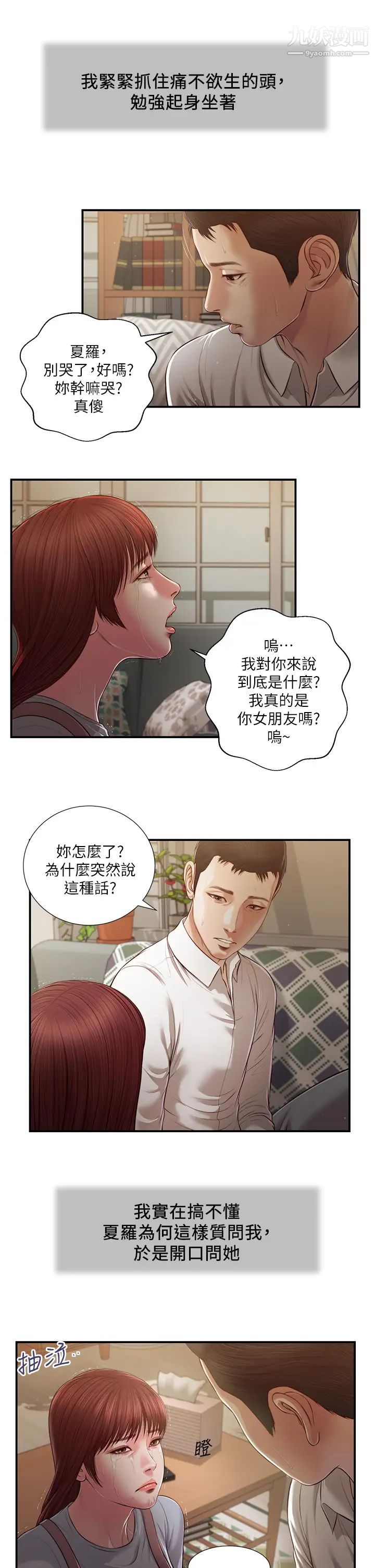 《小妾》漫画最新章节第109话 - 我来帮你搓搓背免费下拉式在线观看章节第【7】张图片