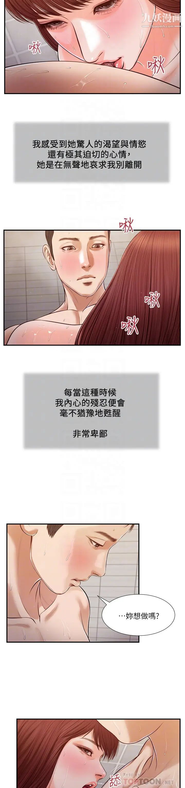 《小妾》漫画最新章节第110话 - 自慰给我看免费下拉式在线观看章节第【14】张图片