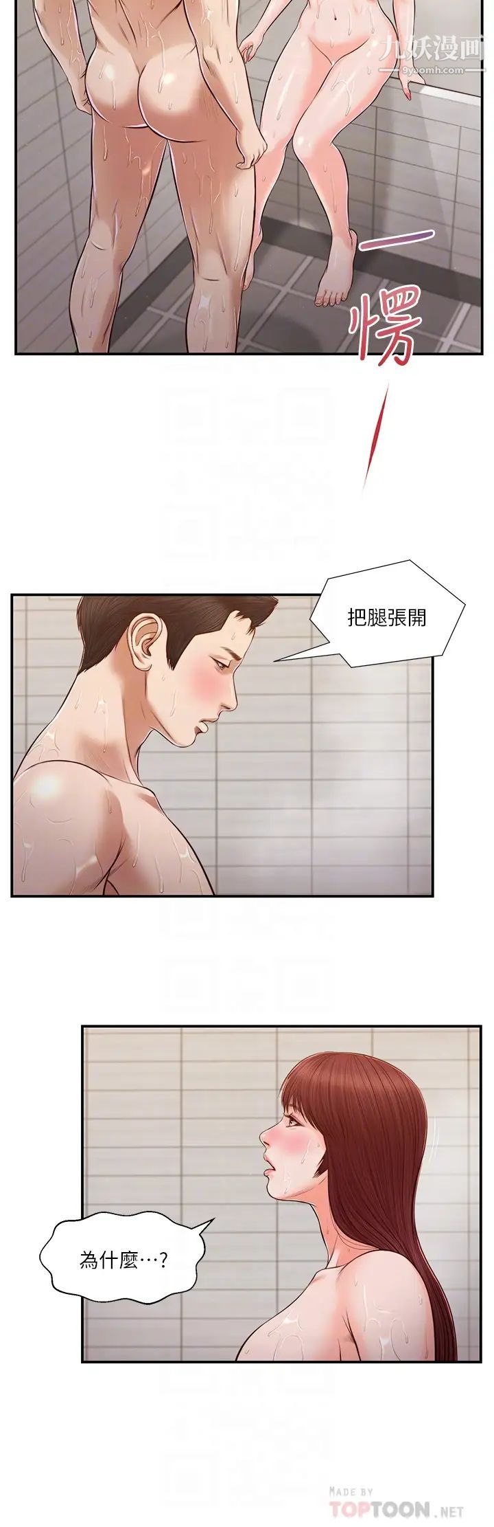 《小妾》漫画最新章节第110话 - 自慰给我看免费下拉式在线观看章节第【16】张图片