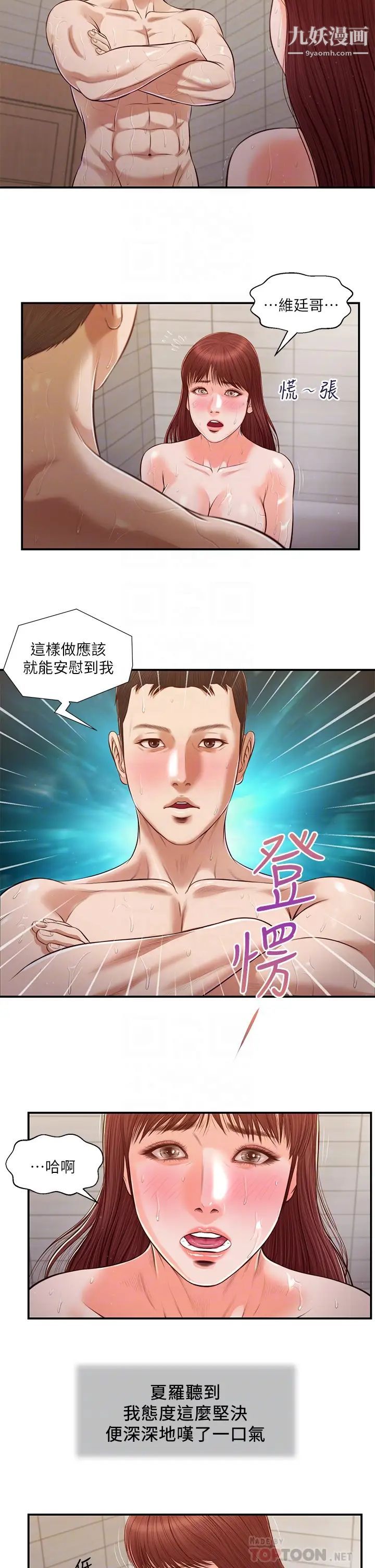 《小妾》漫画最新章节第110话 - 自慰给我看免费下拉式在线观看章节第【18】张图片