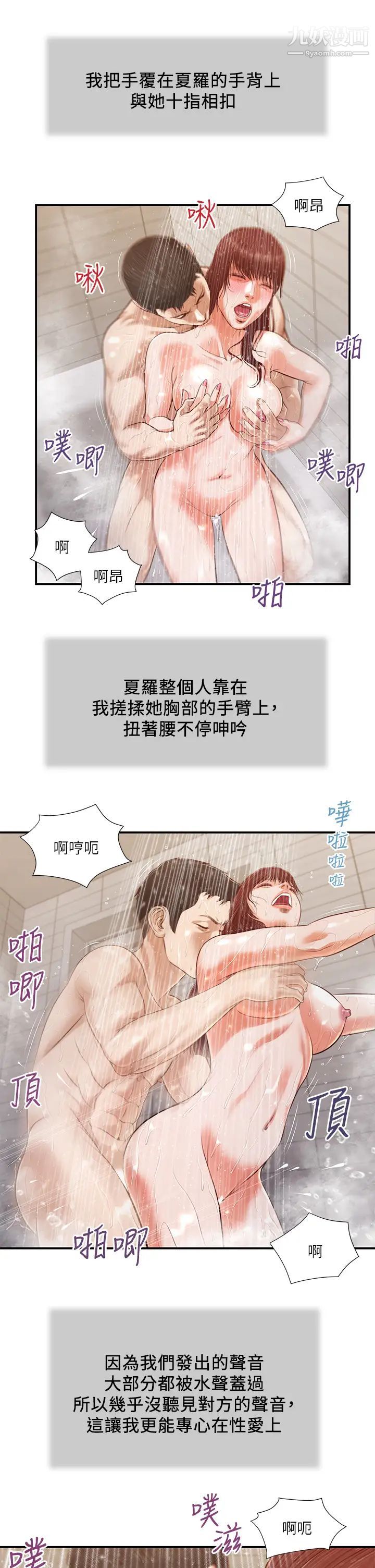 《小妾》漫画最新章节第111话 - 求求你干我免费下拉式在线观看章节第【17】张图片