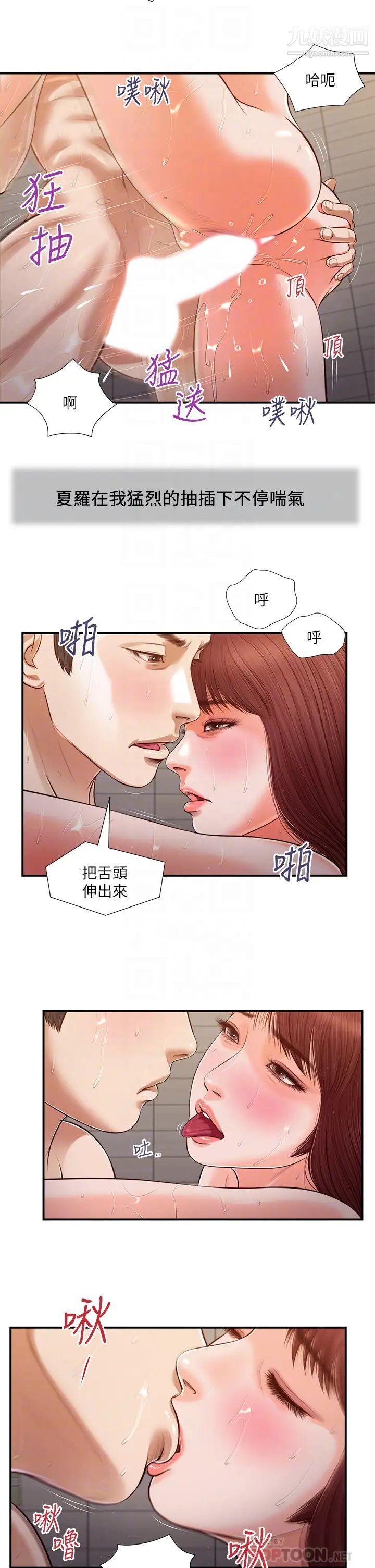 《小妾》漫画最新章节第111话 - 求求你干我免费下拉式在线观看章节第【10】张图片