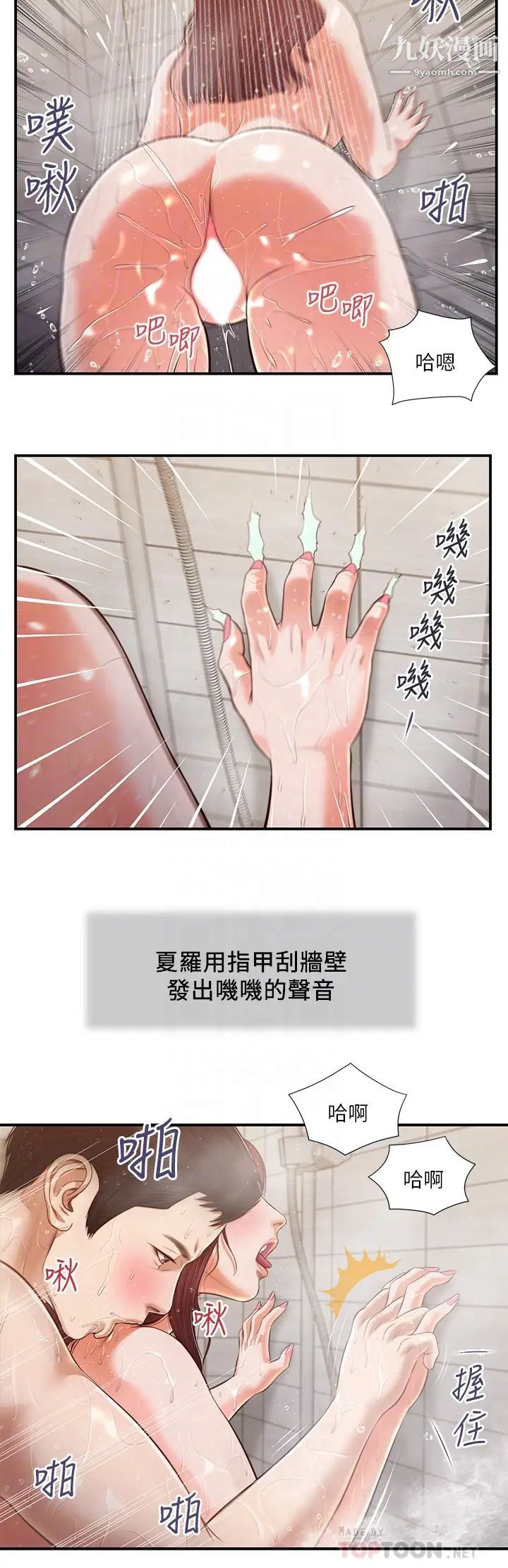 《小妾》漫画最新章节第111话 - 求求你干我免费下拉式在线观看章节第【16】张图片