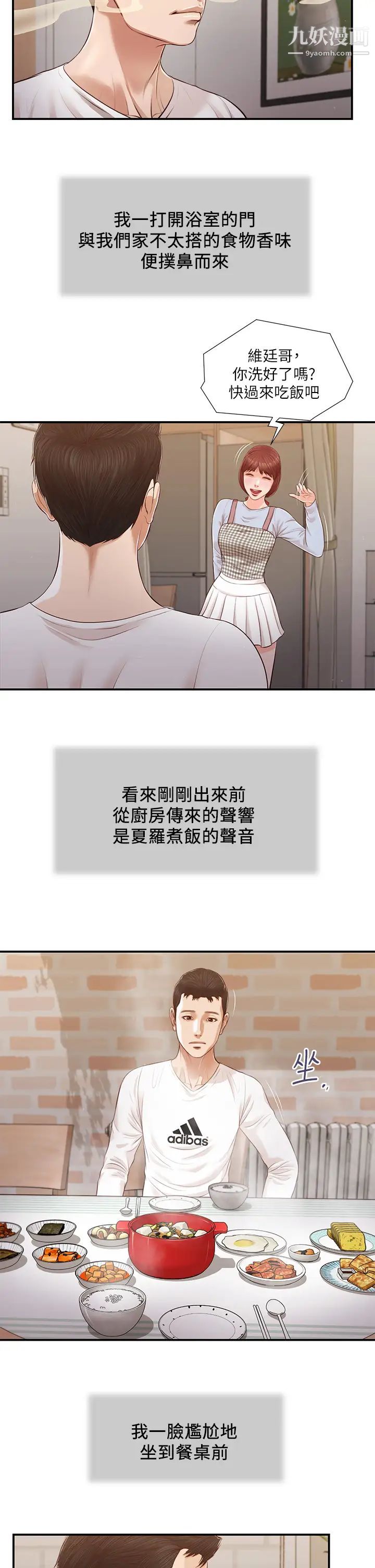 《小妾》漫画最新章节第111话 - 求求你干我免费下拉式在线观看章节第【21】张图片