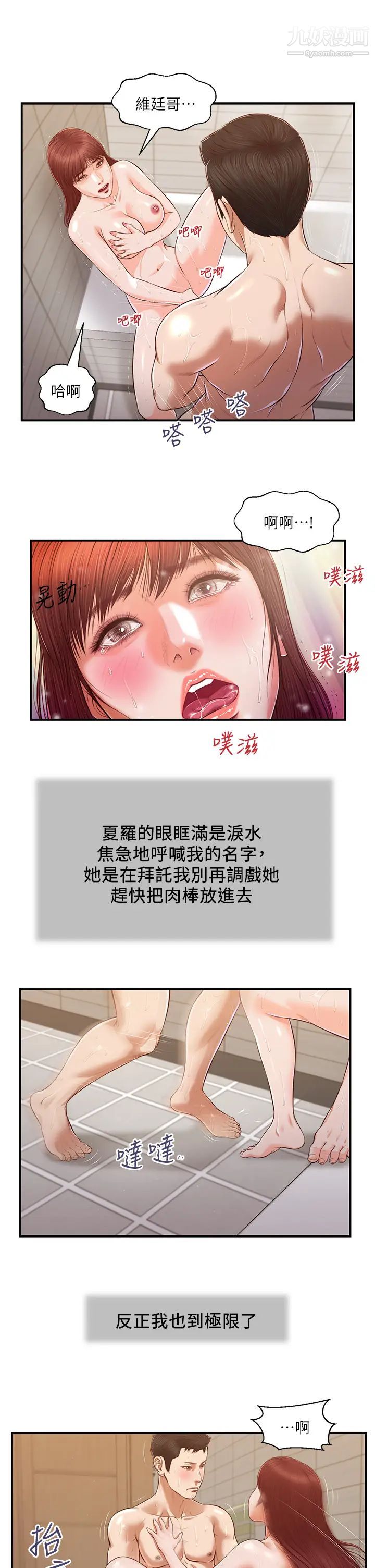 《小妾》漫画最新章节第111话 - 求求你干我免费下拉式在线观看章节第【7】张图片