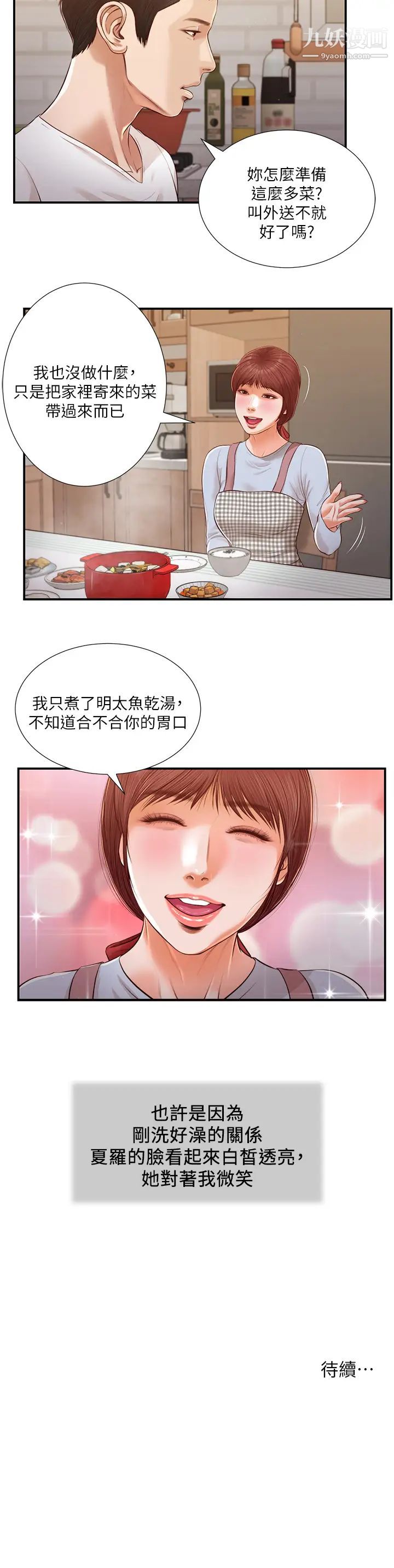 《小妾》漫画最新章节第111话 - 求求你干我免费下拉式在线观看章节第【22】张图片