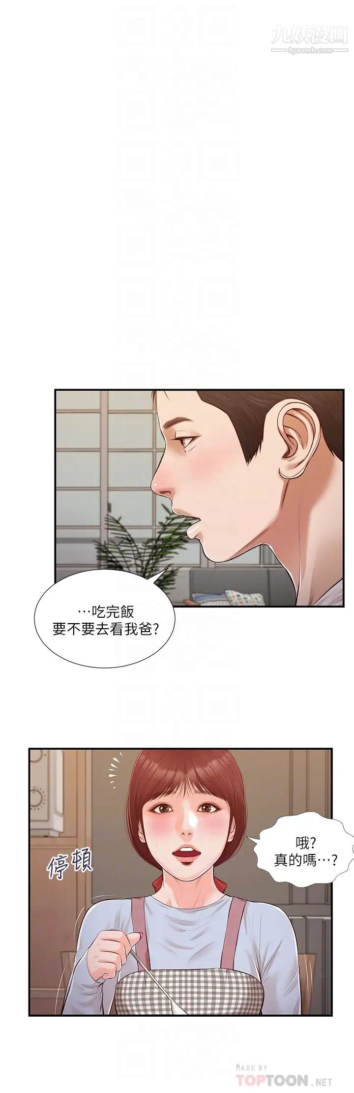 《小妾》漫画最新章节第112话 - 竟敢觊觎我的女人?免费下拉式在线观看章节第【6】张图片