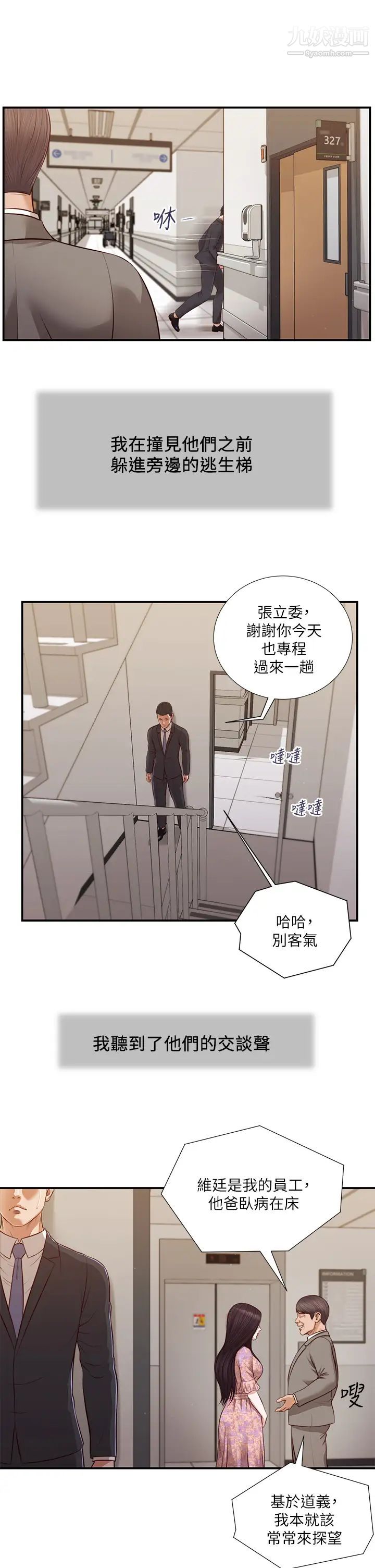 《小妾》漫画最新章节第112话 - 竟敢觊觎我的女人?免费下拉式在线观看章节第【17】张图片