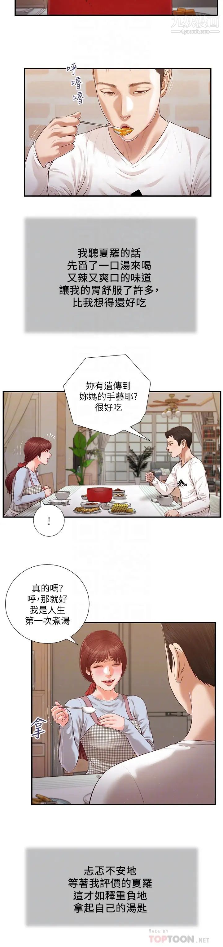 《小妾》漫画最新章节第112话 - 竟敢觊觎我的女人?免费下拉式在线观看章节第【4】张图片