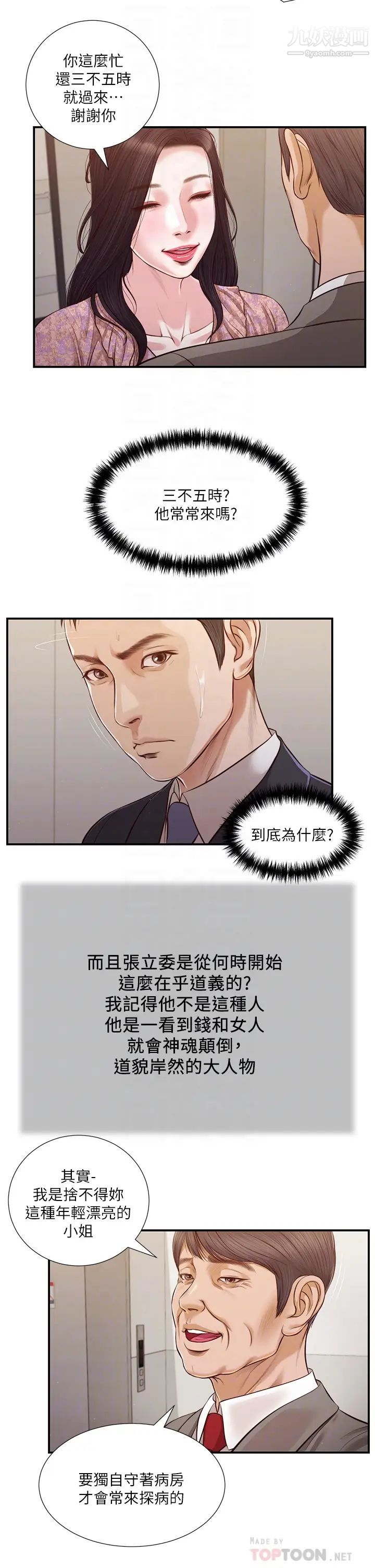 《小妾》漫画最新章节第112话 - 竟敢觊觎我的女人?免费下拉式在线观看章节第【18】张图片