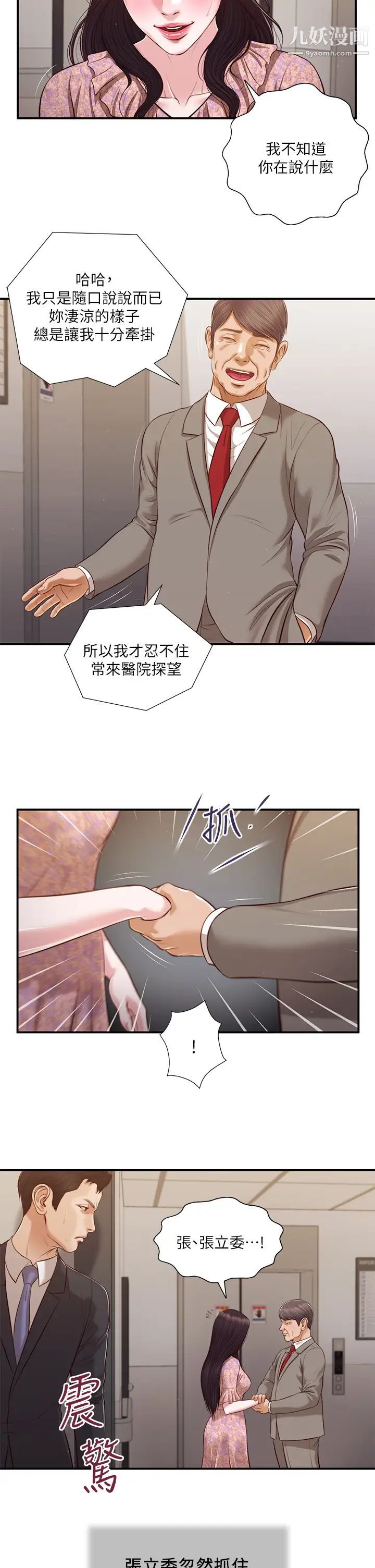 《小妾》漫画最新章节第112话 - 竟敢觊觎我的女人?免费下拉式在线观看章节第【20】张图片