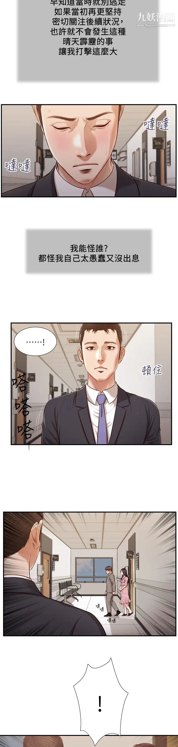 《小妾》漫画最新章节第112话 - 竟敢觊觎我的女人?免费下拉式在线观看章节第【15】张图片