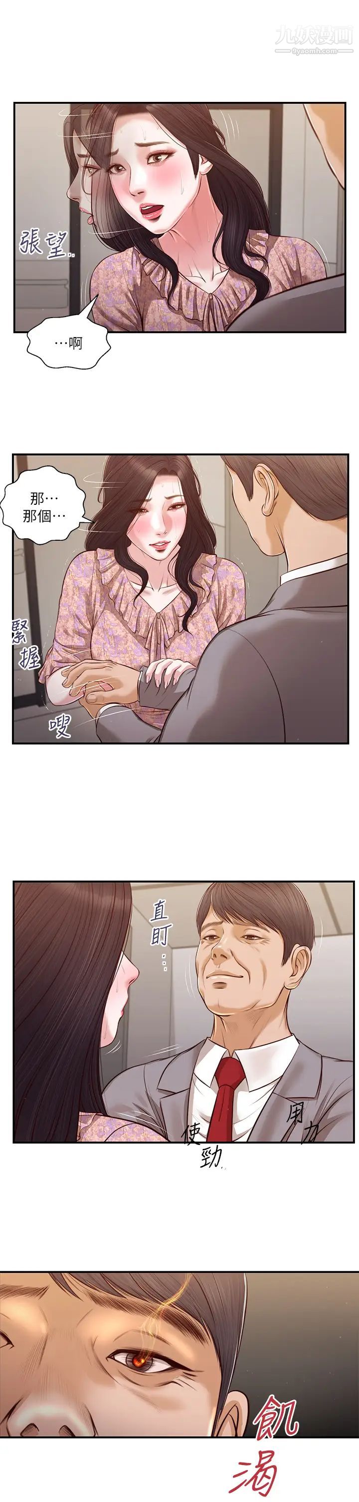 《小妾》漫画最新章节第112话 - 竟敢觊觎我的女人?免费下拉式在线观看章节第【22】张图片